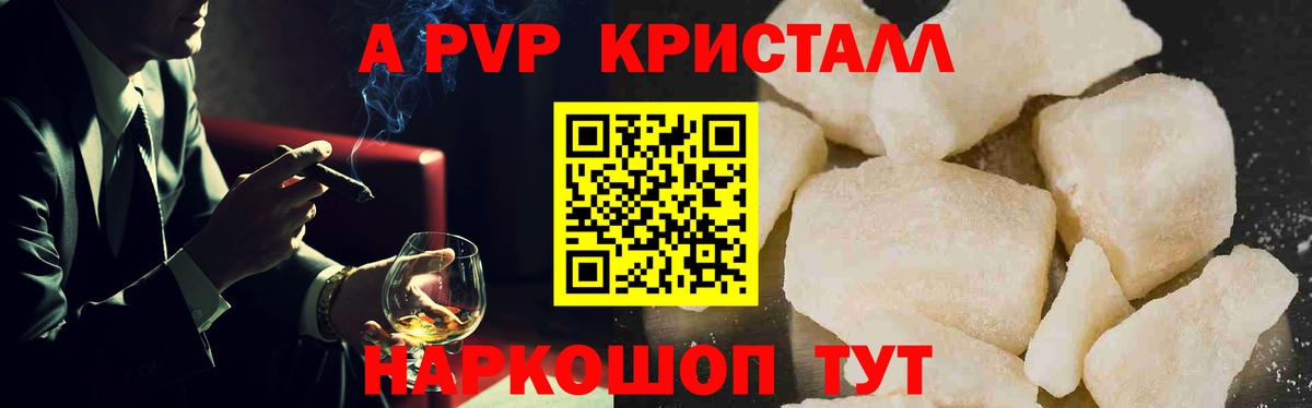 Приморско-Ахтарск  Alpha PVP  Вход с VPN  купить наркоту  Alfa_PVP кристаллы 