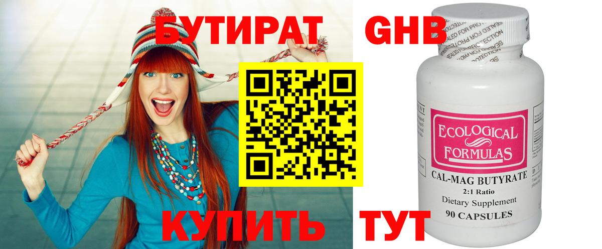 Приморско-Ахтарск  БУТИРАТ  Вход с VPN  Бутират BDO 