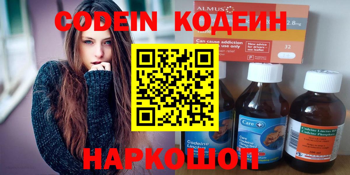 Codein напиток Lean (лин) Приморско-Ахтарск