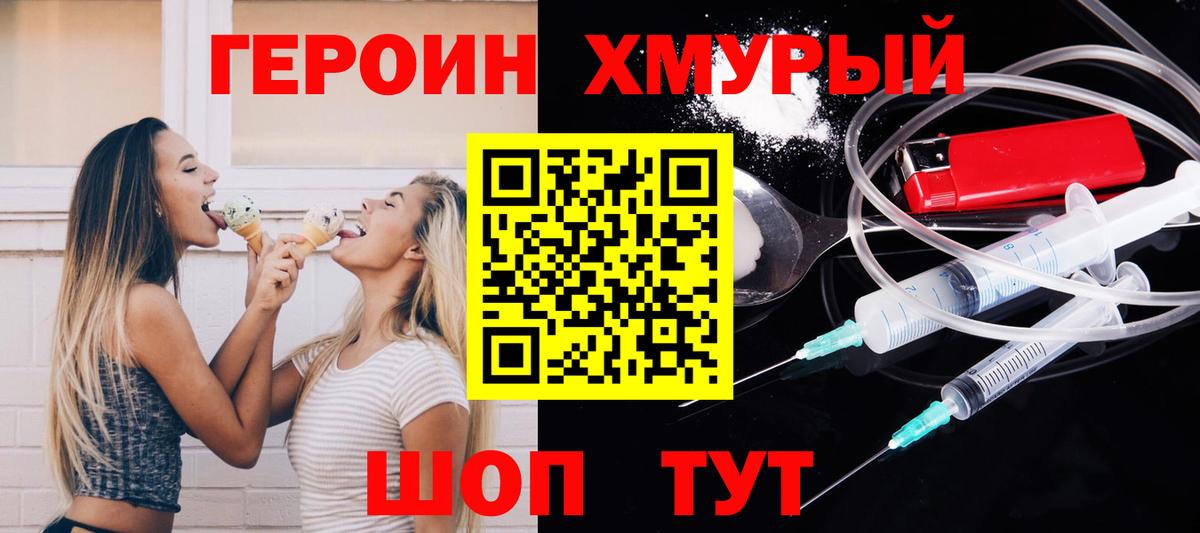 ГЕРОИН хмурый  Вход с VPN  Приморско-Ахтарск 
