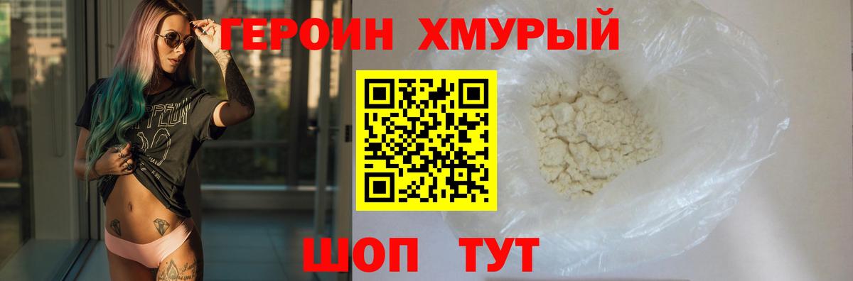 Героин хмурый Приморско-Ахтарск