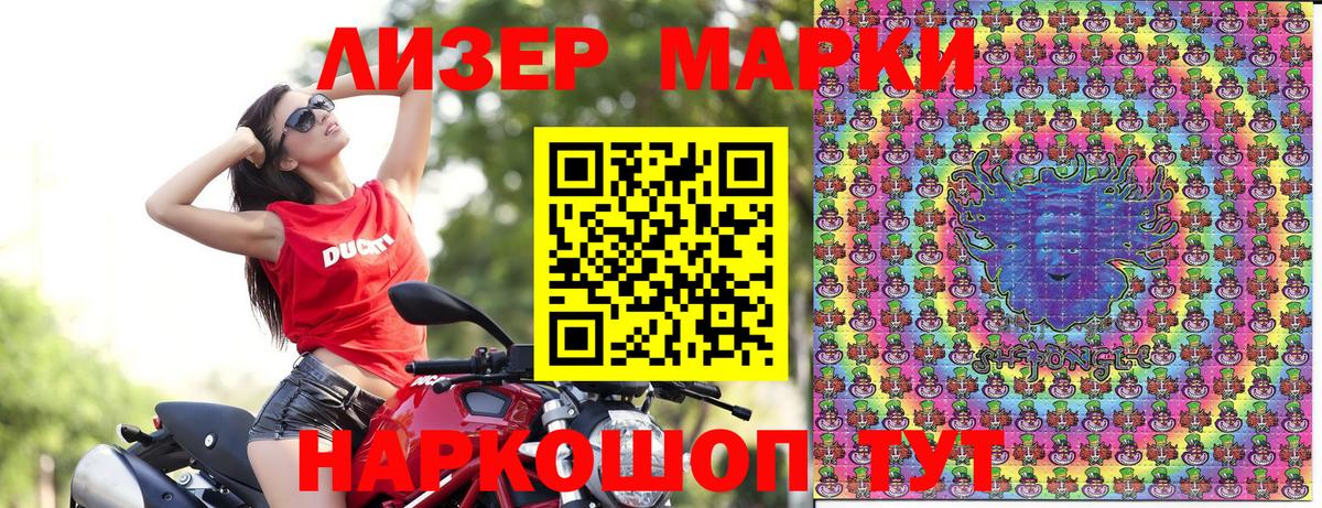 Марки 25I-NBOMe 1500мкг  Вход с VPN  Наркотические марки  Приморско-Ахтарск  Марки 25I-NBOMe 1500мкг 
